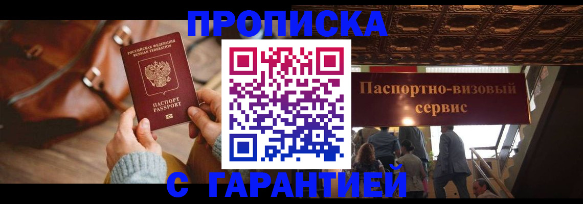 временная регистрация поиск в Липецке