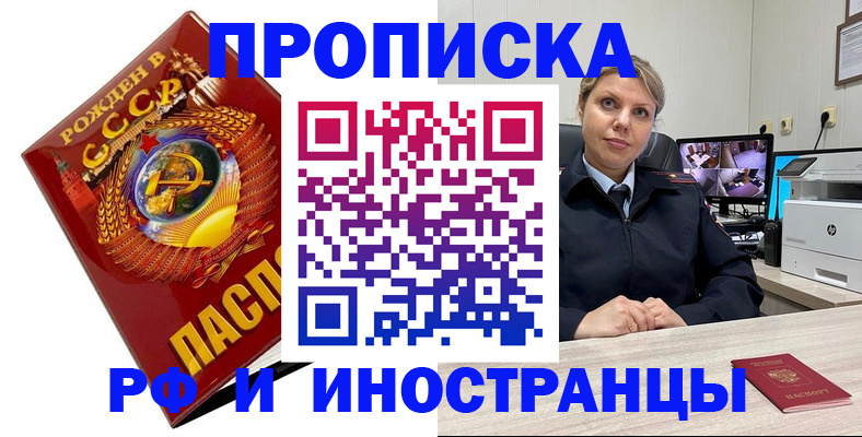 прописка штамп в Липецке