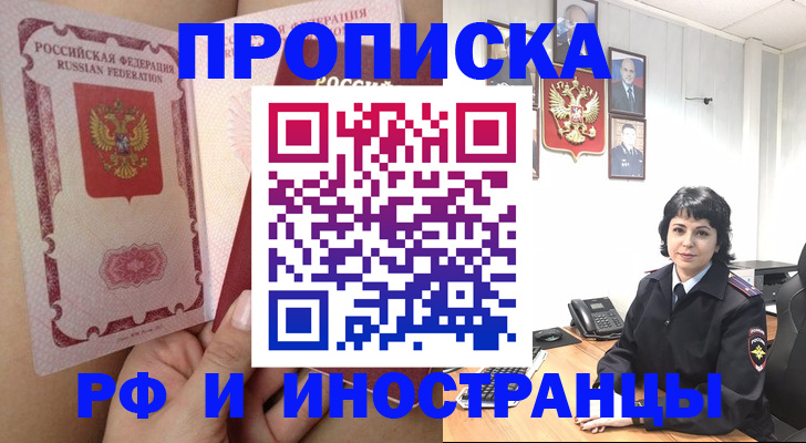 временная регистрация в квартире в Липецке
