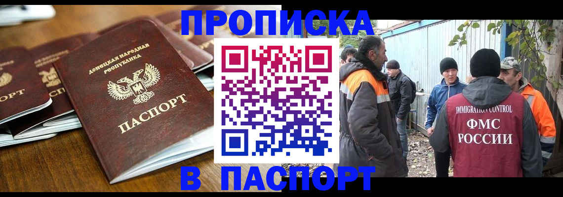 прописка в Липецке