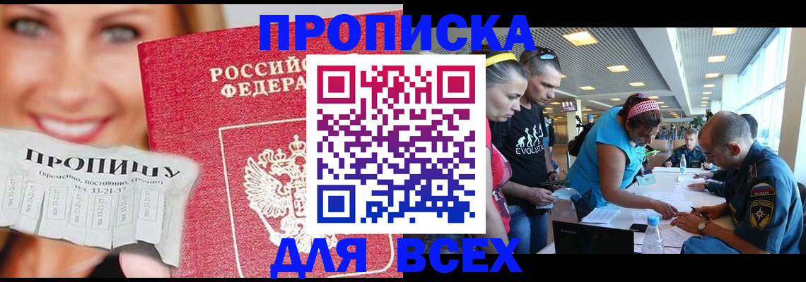 прописка для военкомата в Липецке